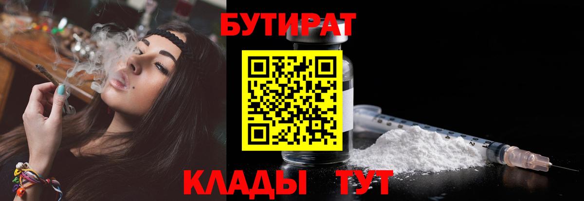 Сланцы  БУТИРАТ  Вход с VPN  Бутират GHB 