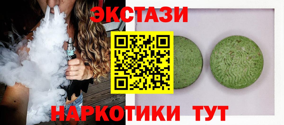 Ecstasy  ЭКСТАЗИ 280 MDMA  Сланцы  Вход с VPN  Ecstasy VHQ 