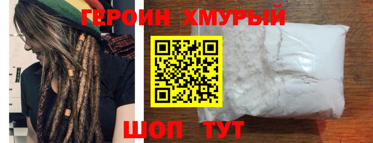 Героин афганец  Вход с VPN  Героин  Сланцы 