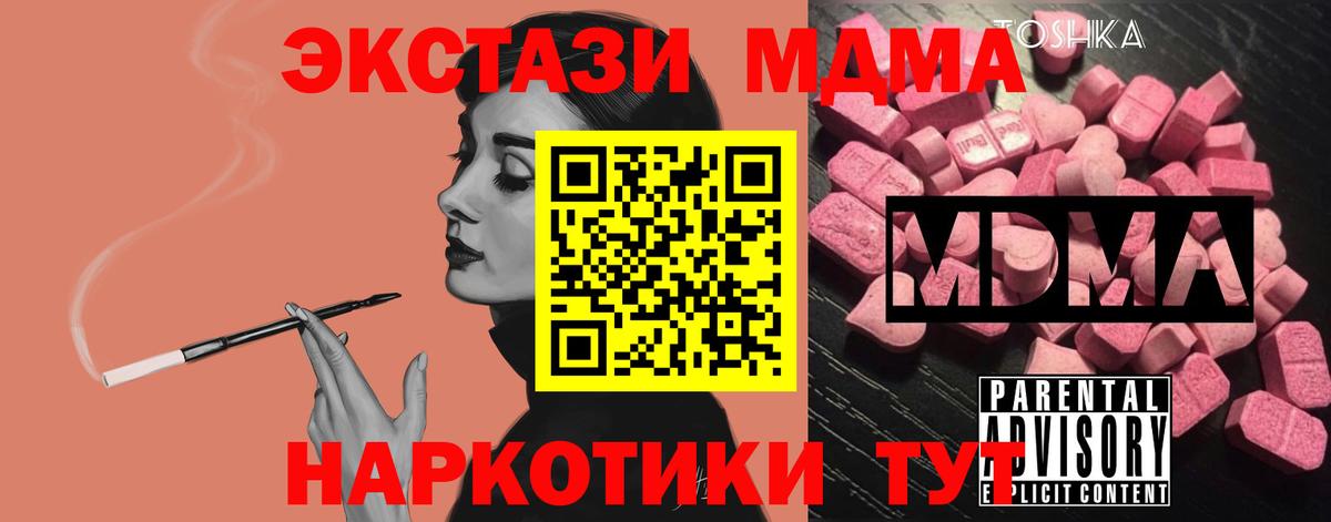 МДМА молли  Вход с VPN  Сланцы 