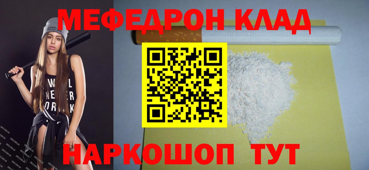 МЯУ-МЯУ mephedrone  МЕФ  Сланцы  Вход с VPN  МЕФ mephedrone 