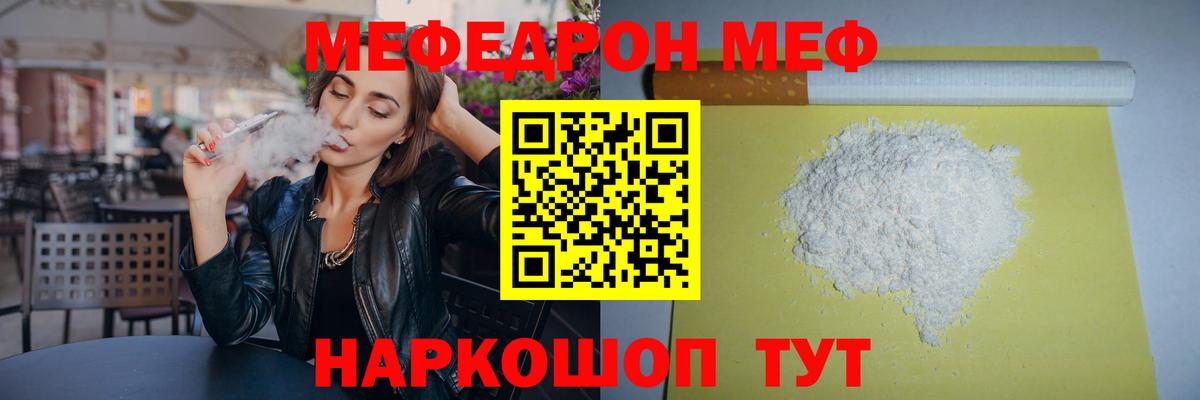 Меф мяу мяу кристаллы Сланцы