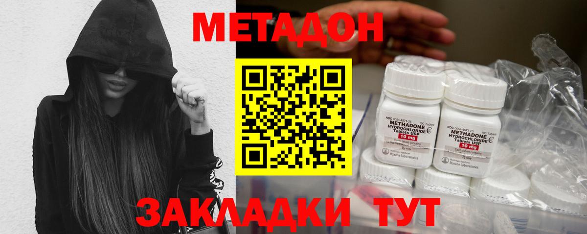 Метадон белоснежный Сланцы